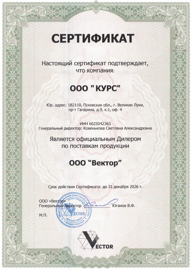 Сертификат дилера Вектор - Курс