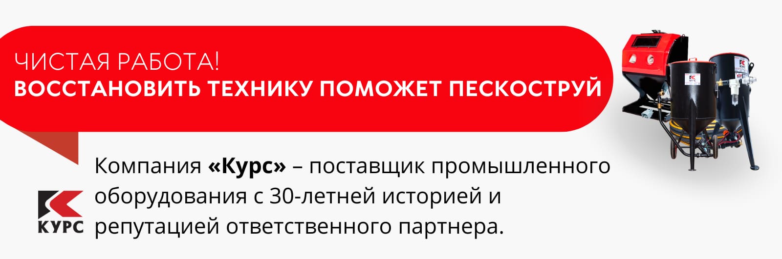 Пескоструйное оборудование для обслуживания сельхоз- и спецтехники | Курс