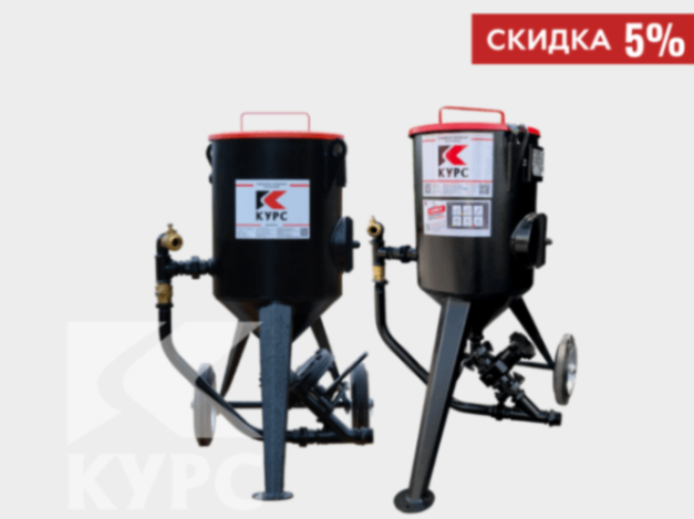 Дробеструйная установка КУРС 75 л с ДУ