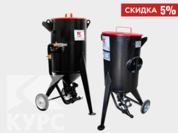 Дробеструйный аппарат КУРС 100 л с ДУ