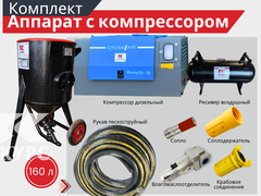 Пескоструйный аппарат PST-160 с дизельным компрессором