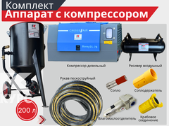Пескоструйный аппарат PST-200 с дизельным компрессором