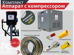 Пескоструйный аппарат PST-25 с электрическим компрессором