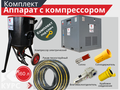 Пескоструйный аппарат PST-160 с электрическим компрессором