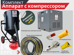 Пескоструйный аппарат PST-200 с электрическим компрессором
