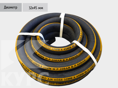 Рукав воздушный Extrim Blast PRO Air Hose 32 мм