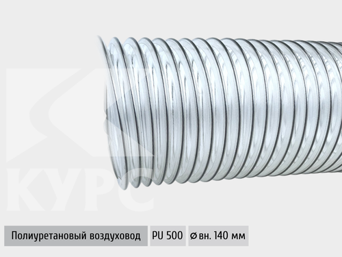 Шланг напорно-всасывающий полиуретановый PU ⌀ вн. 140 мм