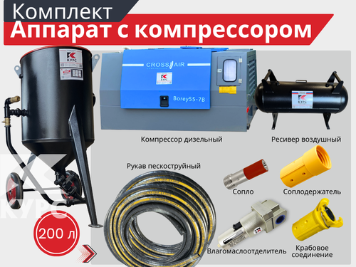 Пескоструйный аппарат PST-200 с дизельным компрессором