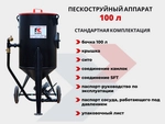 Купить пескоструйный аппарат PST-100 с комплектующими в Москве | Курс