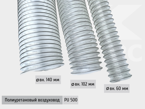 Шланг напорно-всасывающий полиуретановый PU ⌀ вн. 100 мм