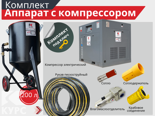 Пескоструйный аппарат PST-200 с электрическим компрессором