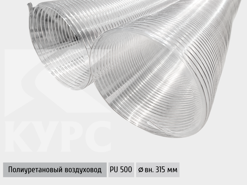 Шланг напорно-всасывающий полиуретановый PU ⌀ вн. 315 мм
