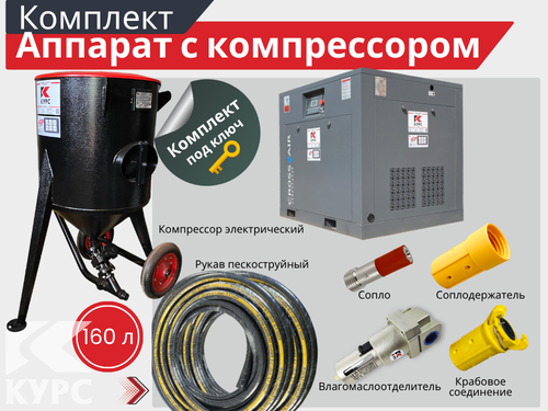 Пескоструйный аппарат PST-160 с электрическим компрессором
