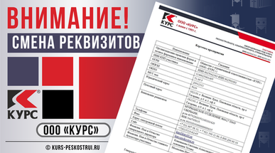Внимание! У нас изменились банковские реквизиты!